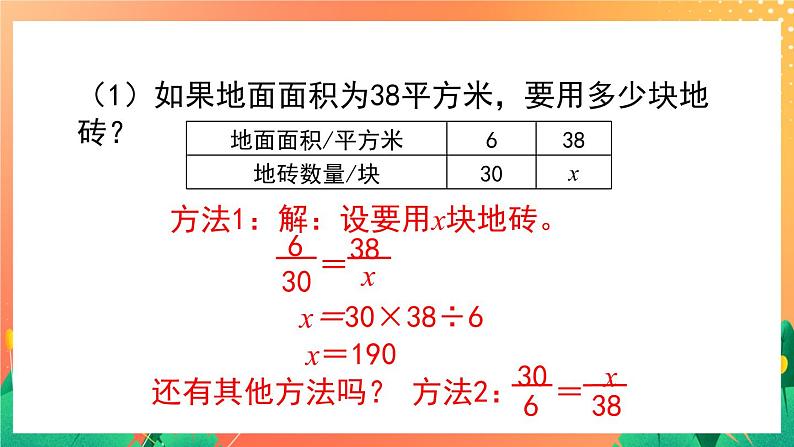 1.5《正比例应用问题（1） 》课件第3页