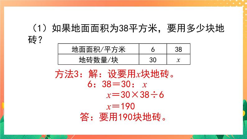 1.5《正比例应用问题（1） 》课件第4页