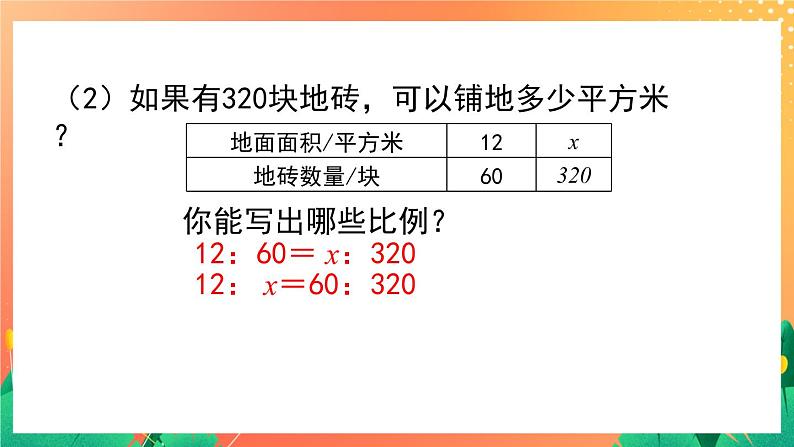 1.5《正比例应用问题（1） 》课件第5页