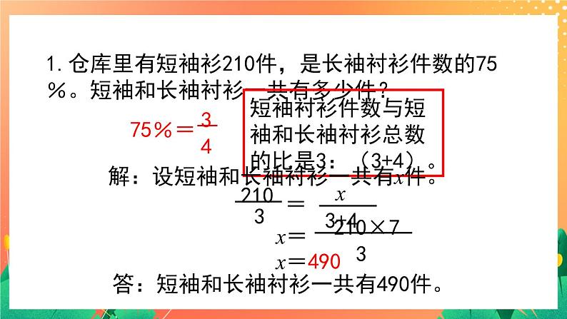 1.5《正比例应用问题（2）》课件第2页