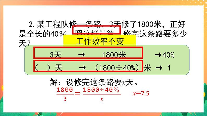 1.5《正比例应用问题（2）》课件第3页