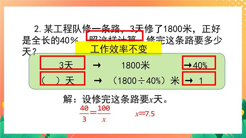 1.5《正比例应用问题（2）》课件第4页