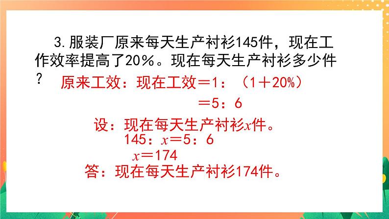 1.5《正比例应用问题（2）》课件第5页