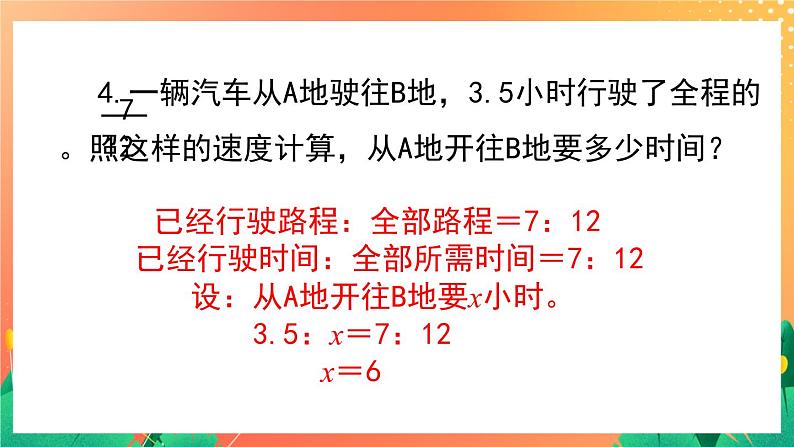 1.5《正比例应用问题（2）》课件第6页