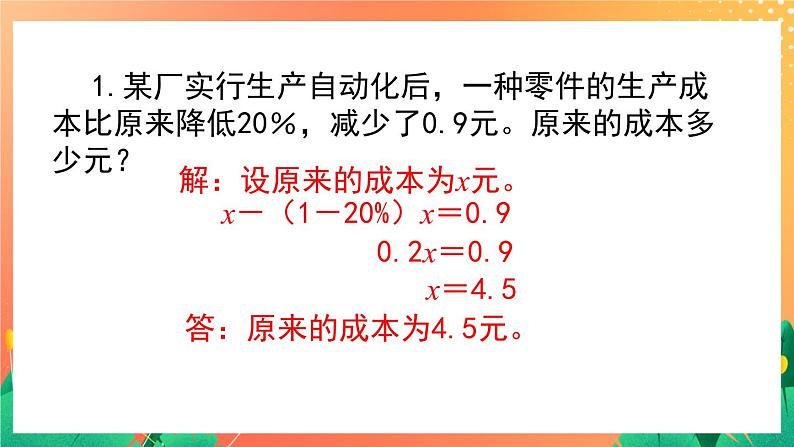 1.5《正比例应用问题（2）》课件第7页