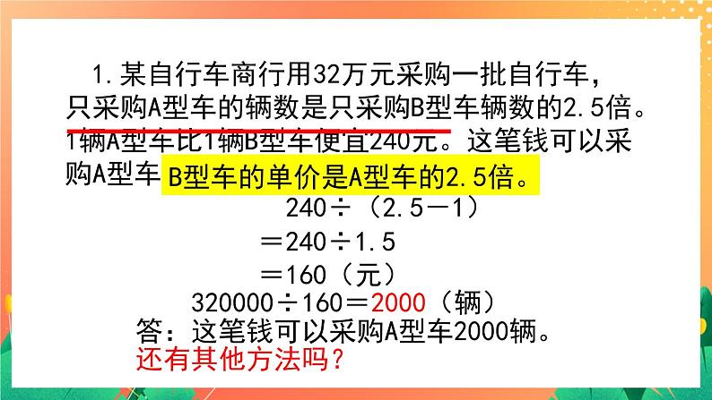 1.8《反比例应用问题（2）》课件第3页