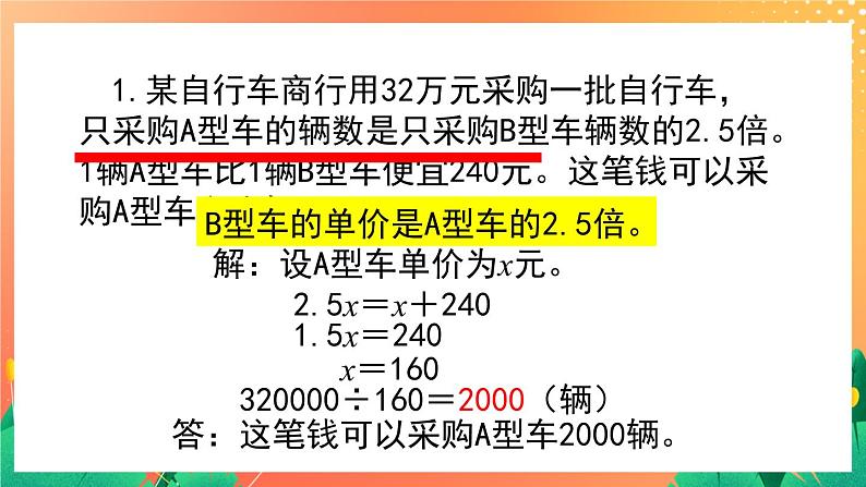 1.8《反比例应用问题（2）》课件第4页