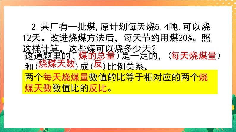 1.8《反比例应用问题（2）》课件第5页