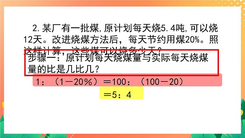 1.8《反比例应用问题（2）》课件第6页