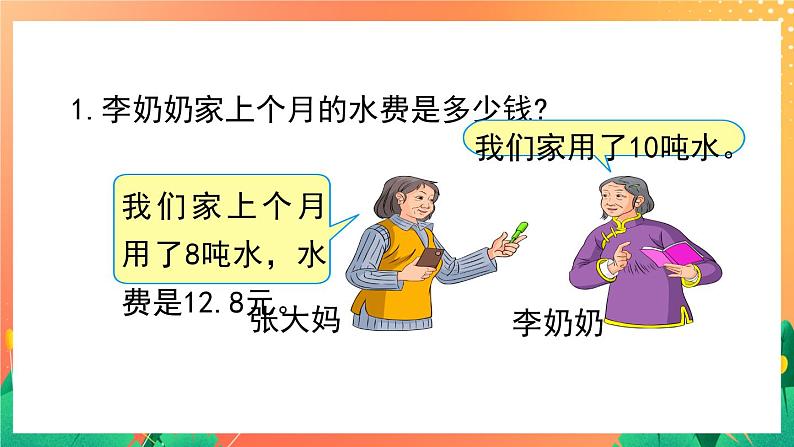 1.8《用比例解决问题》练习课件第2页