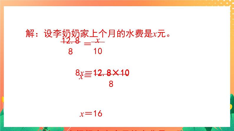 1.8《用比例解决问题》练习课件第3页