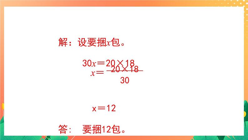 1.8《用比例解决问题》练习课件第5页