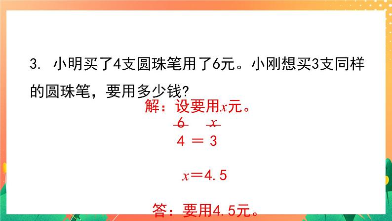 1.8《用比例解决问题》练习课件第6页