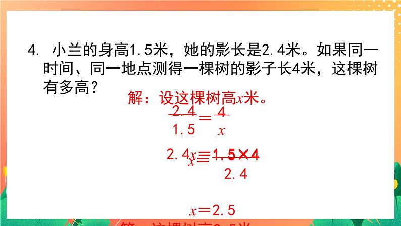 1.8《用比例解决问题》练习课件第7页