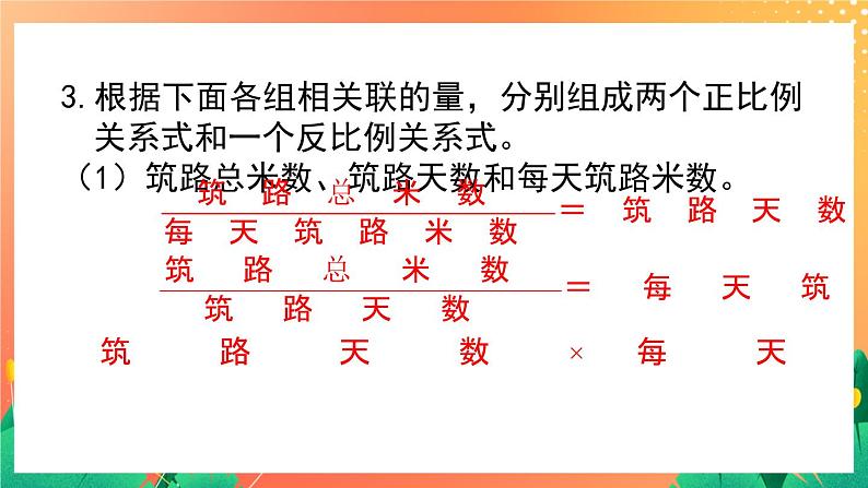 1.8《整理与应用》练习（2课时）课件06