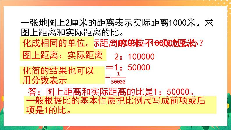 2.9《认识比例尺》课件+教案05