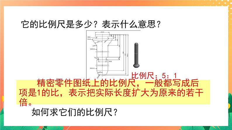 2.9《认识比例尺》课件+教案06