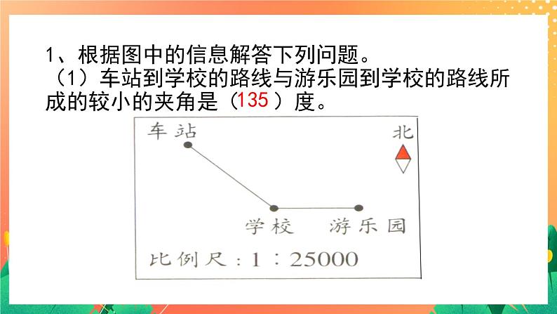 2.11《方向与位置》课件+教案+练习ppt02