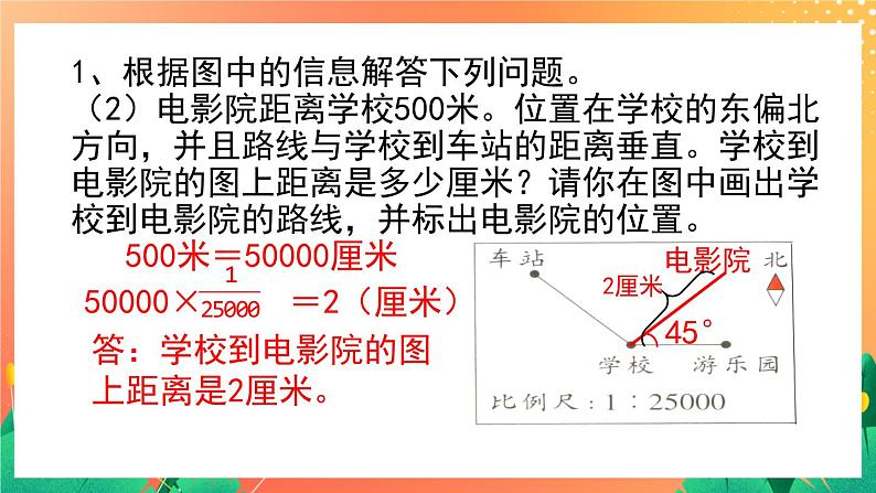 2.11《方向与位置》课件+教案+练习ppt03