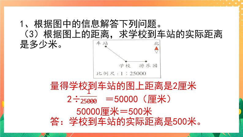 2.11《方向与位置》课件+教案+练习ppt04