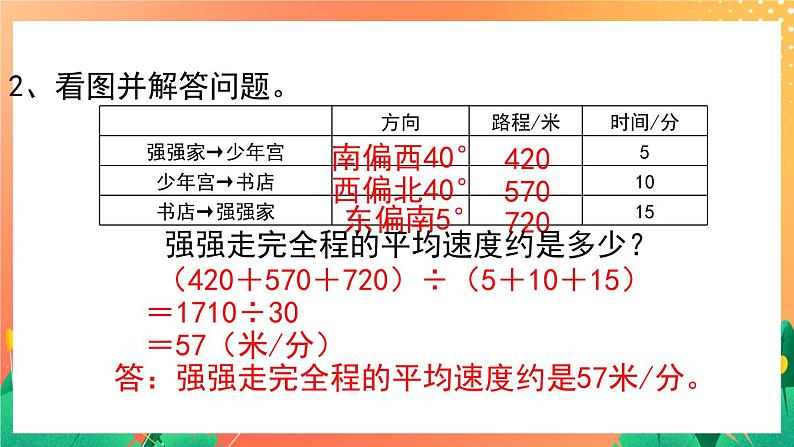 2.11《方向与位置》课件+教案+练习ppt06