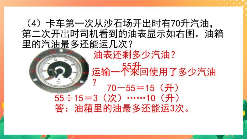 3.12《操场上的数学问题》课件+教案08