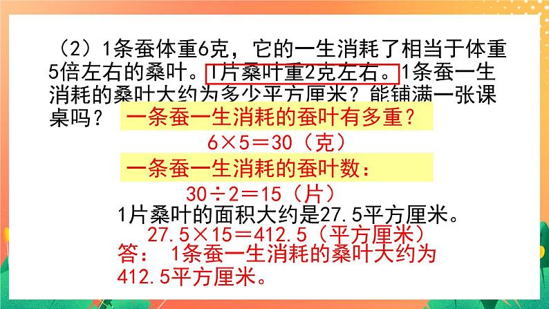 3.13《养蚕中的数学问题》课件+教案04