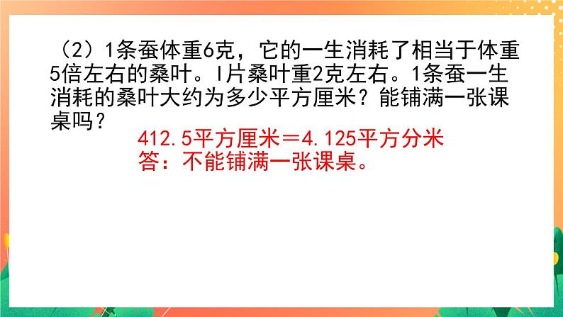 3.13《养蚕中的数学问题》课件+教案05