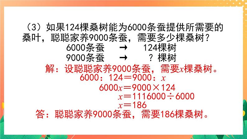 3.13《养蚕中的数学问题》课件+教案06