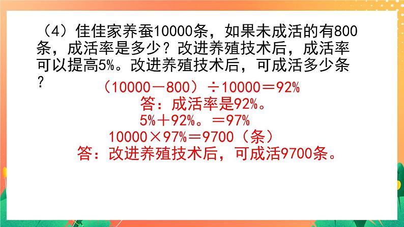 3.13《养蚕中的数学问题》课件+教案07