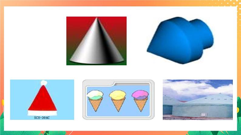 4.16《圆柱与圆锥的认识》（2课时）课件+教案04