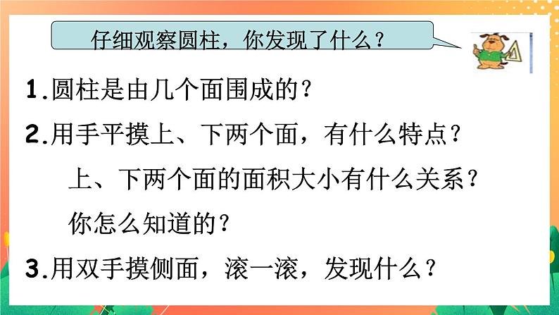 4.16《圆柱与圆锥的认识》（2课时）课件+教案05