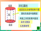 4.16《圆锥的认识》课件