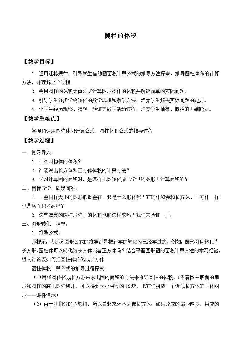 4.18《圆柱的体积》（2课时）课件+教案01