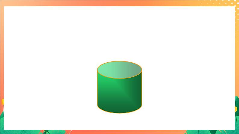 4.18《圆柱的体积》（2课时）课件+教案05