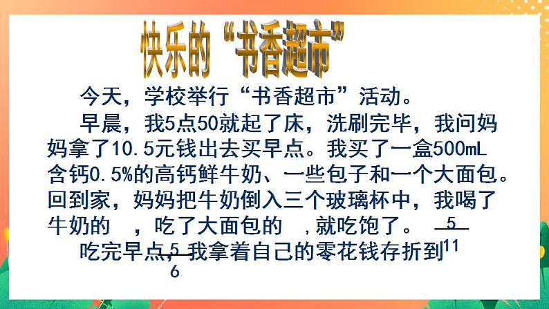 5.20《整数和小数》课件+教案+复习ppt02