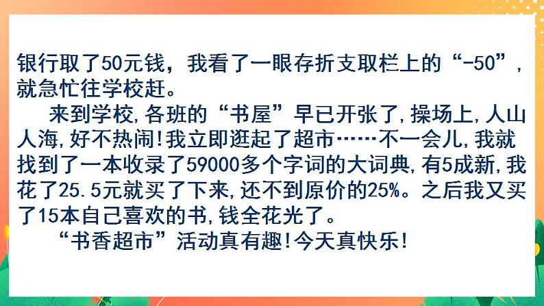 5.20《整数和小数》课件+教案+复习ppt03