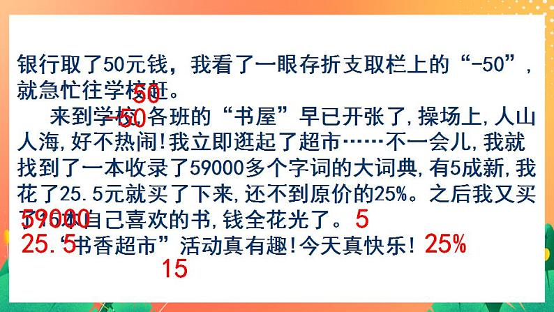 5.20《整数和小数》课件+教案+复习ppt05