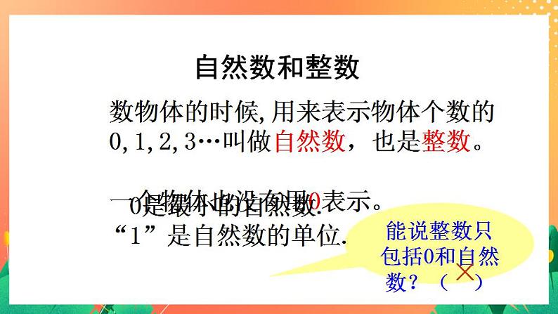 5.20《整数和小数》课件+教案+复习ppt05