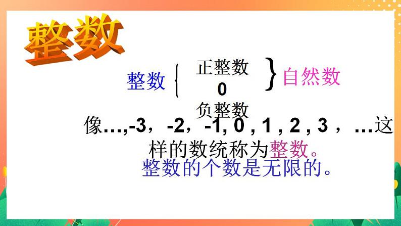 5.20《整数和小数》课件+教案+复习ppt06