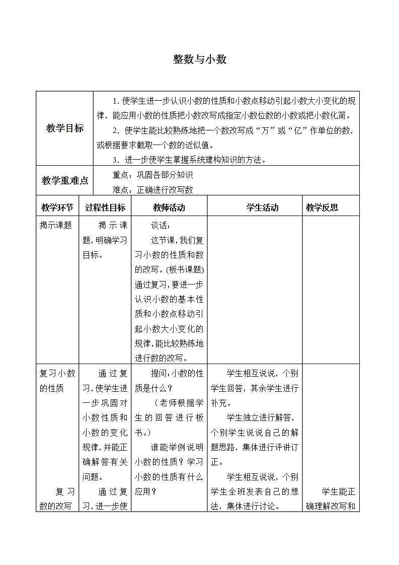 5.20《整数和小数》课件+教案+复习ppt01