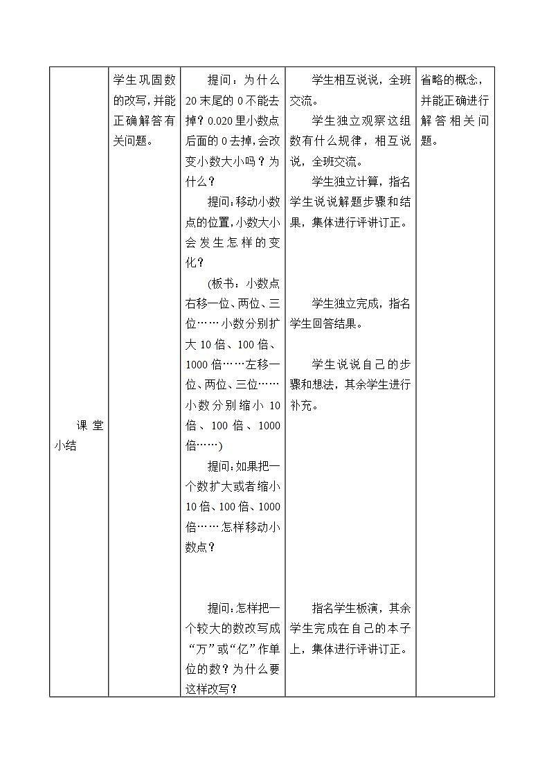 5.20《整数和小数》课件+教案+复习ppt02