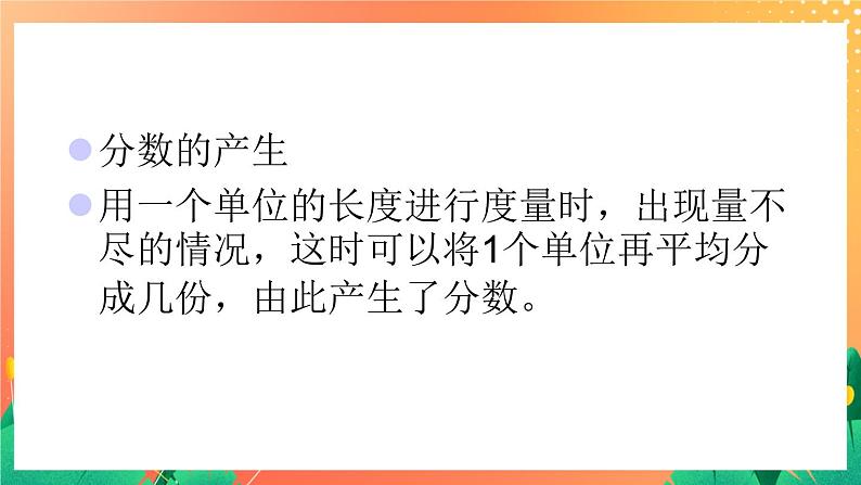 5.22《分数和百分数》课件+教案+复习ppt+练习ppt04