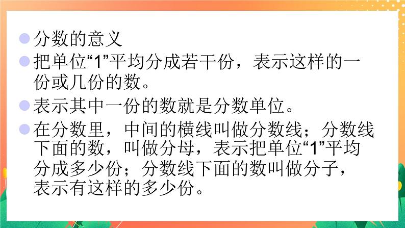 5.22《分数和百分数》课件+教案+复习ppt+练习ppt05