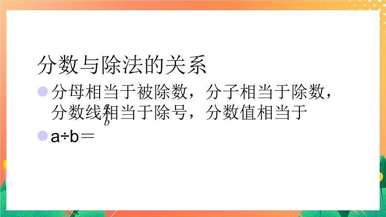 5.22《分数和百分数》课件+教案+复习ppt+练习ppt06