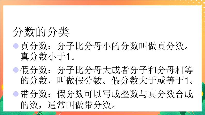 5.22《分数和百分数》课件+教案+复习ppt+练习ppt07