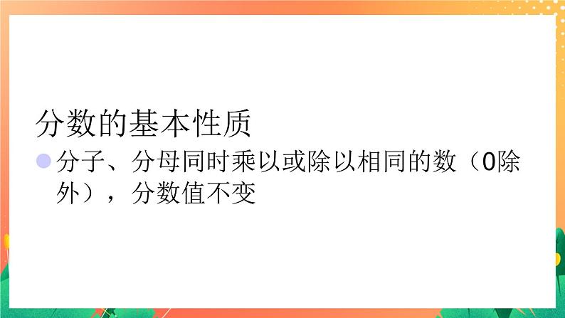 5.22《分数和百分数》课件+教案+复习ppt+练习ppt08