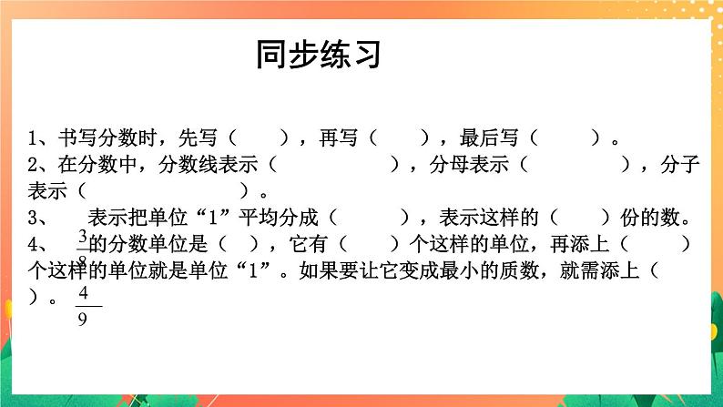 5.22《分数和百分数》课件+教案+复习ppt+练习ppt06