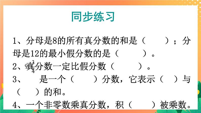 5.22《分数和百分数》课件+教案+复习ppt+练习ppt08