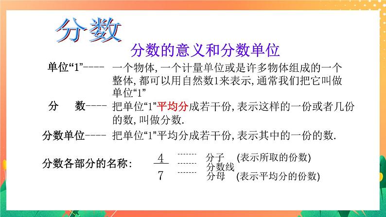 5.22《分数和百分数》课件+教案+复习ppt+练习ppt02